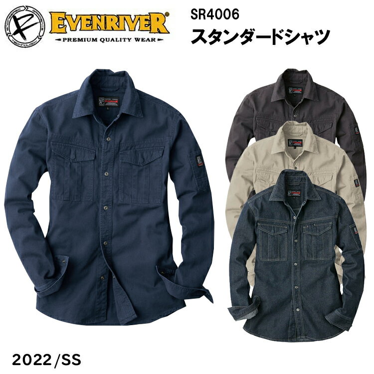 イーブンリバー EVENRIVER スタンダードシャツ SR-4006 M-5L スタンダードシリーズ ソフトな肌触り シンプルデザイン オールシーズン 長袖シャツ メンズ ワークシャツ 綿100％ 作業着 作業服目玉