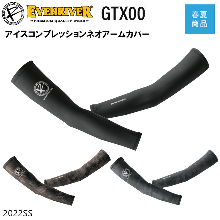 【2枚までネコポ対応】【春夏】イーブンリバー EVENRIVER GTX00 アイスコンプレッションネオアームカバー M-LL ぴったりタイトフィット しっかり丈夫な厚み 抗菌防臭加工 作業服 作業着