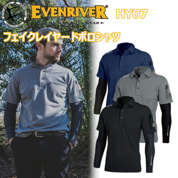 【即日発送】イーブンリバー EVENRIVER HY07 フェイクレイヤードポロシャツ S-3L 半袖ポロシャツ 重ね着風 アームカバー 熱中症対策 日焼け カ...