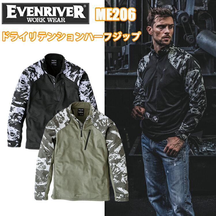 楽天弁慶オンラインストアイーブンリバー　EVENRIVER　ME206 M-3L ドライリテンションハーフジップ 気温が低くても動きが伴う作業 保温性 適度な通気性 アウターとしての着用 フロントファスナーポケット 袖口アジャスター 新感覚レイヤリングスタイル カジュアル おしゃれ