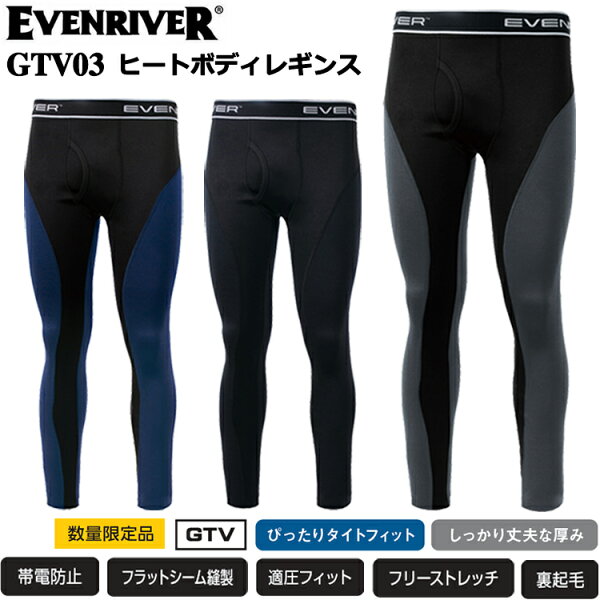 弁慶オンラインストアの【数量限定】イーブンリバー EVENRIVER GTV03 ヒートボディレギンス M-3L 作業服 インナー タイツ ズボン下 高機能極厚コンプレッション 秋冬 裏起毛 目玉|詳細画像
