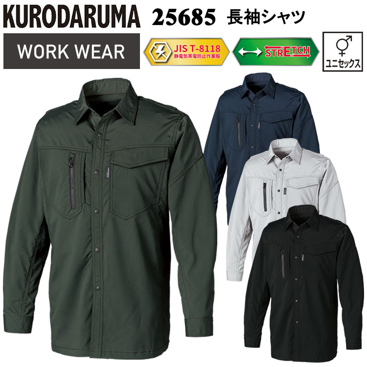 シンプルなのに機能的、シンプルだから幅広い業種に対応。無駄を削ぎ落としてリーズナブルな価格を実現した男女兼用ユニフォーム。静電気を抑える制電糸、スムーズな動きをサポートするストレッチ素材。 POINT JIS T-8118 ユニセックス ストレッチ素材 ◆背ネーム ◆右胸Wポケット ◆左胸ペン差し ◆左袖ペン差し ◆袖口ドットボタン隠し ◆背ノーフォーク ◆ストレッチ素材 【シーズン　年間】 【素材　ポリエステル98%・ポリウレタン2%（ドビー）】 【附属品素材　（ファスナー・金属）（ボタン・樹脂）】 【用途　作業・アウトドア・レジャー・ゴルフ・釣りなど】 【カラー　11:ネイビー、40:シルバー、49:ブラック、81:ダークグリーン】 【サイズ　SS S M L LL 3L 4L 5L 6L】 ※当店は、店舗と在庫共有をしている為ご注文後に在庫がない場合がございます。 その場合、ご注文確定メールにてご連絡いたします。 ご了承いただきますようお願い申し上げます。 ※モニターやブラウザなどの環境により、質感やお色が実物と異なる場合がございます。 画像はイメージですので、予めご了承ください。