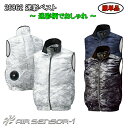 【人気商品】AIR SENSOR 26862 M-3L 迷彩ベスト 作業服 服のみ 作業服 作業着 熱中症対策 節電対策 快適 涼しい カモフラ カジュアル 動きやすい エアセンサー クロダルマ