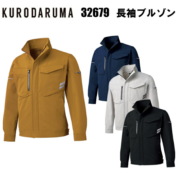 楽天弁慶オンラインストア【4L-6L】KURODARUMA クロダルマ 32679 長袖ブルゾン 4L-6L ストレッチ リサイクル 軽量 リラックスカット ノータック 反射 レディース商品 JIS T-8118静電気帯電防止作業服 作業着 スポーツ アウトドア ワークウエア