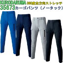 クロダルマ カーゴパンツ（ノータック）35673 70-120cm ストレッチ 防シワ 速乾性 360℃ストレッチ 3Dカッティング 反射テープ 二重織 イージーケア 視認性 作業服 作業ズボン KURODARUMA