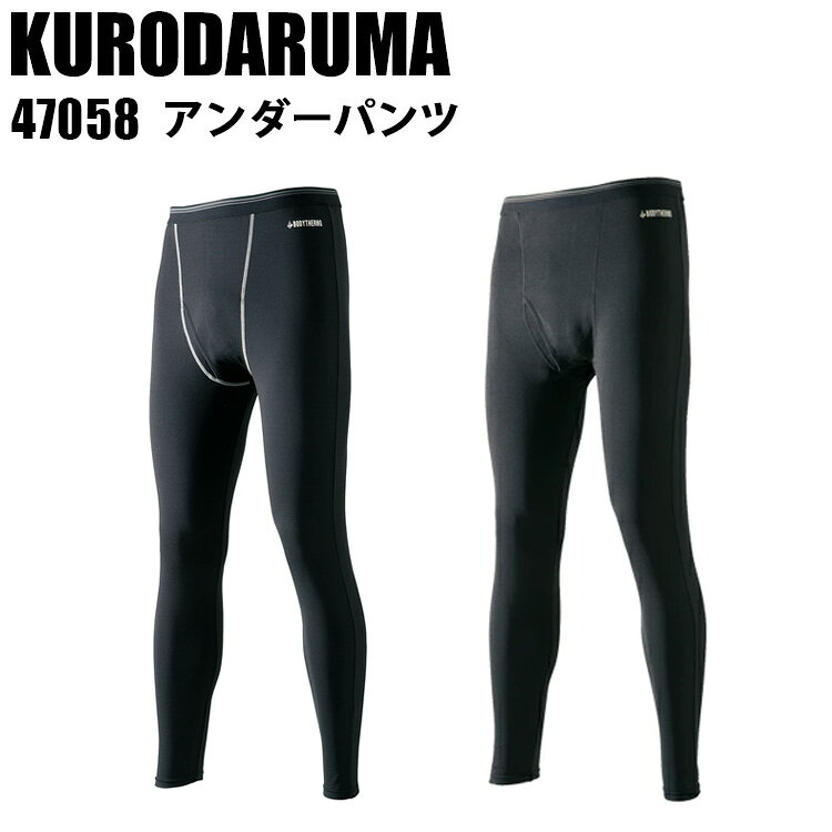 KURODARUMA クロダルマ 47058 アンダーパンツ M-3L ストレッチ 裏起毛 ラグランス...