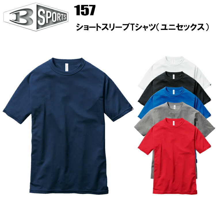 バートル 157 ショートスリーブTシャツ ユニセックス M-XL eco ドライメッシュ 吸汗速乾 乾きやすい ストレッチ ペットボトルリサイクル エコロジカル UVカット機能 チームウエア イベント 学祭 チーム ワーク 作業服 インナー オールシーズン BURTLE