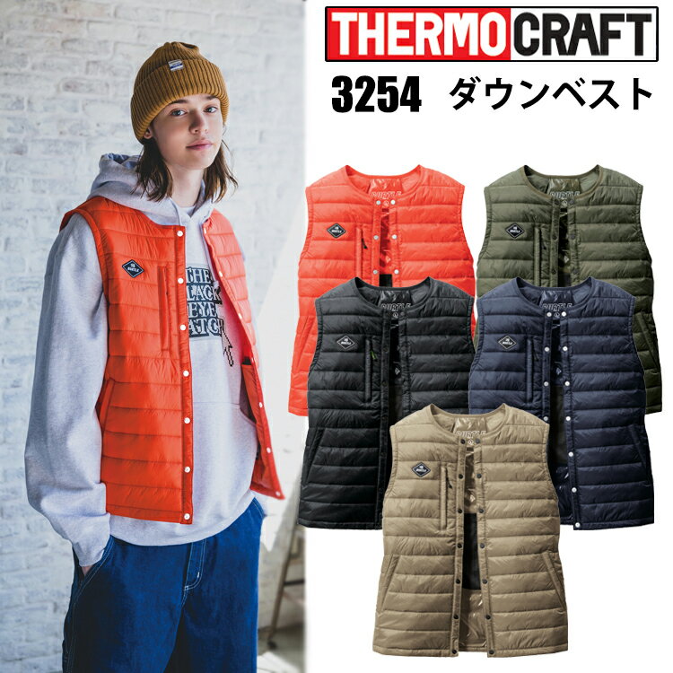 バートル THERMO CRAFT 3254 ダウンベスト S-XL ユニセックス 撥水 高密度ナイロンタフタ ワークシーン デイリーシーン 洗練されたデザイン インナークルーネックダウンベスト 秋冬 カジュアル 作業服 BURTLE