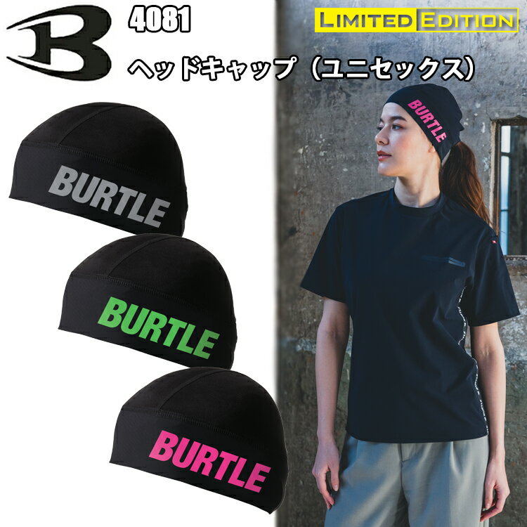 【即日発送】3枚までネコポス可BURTLE 4081 ヘッド