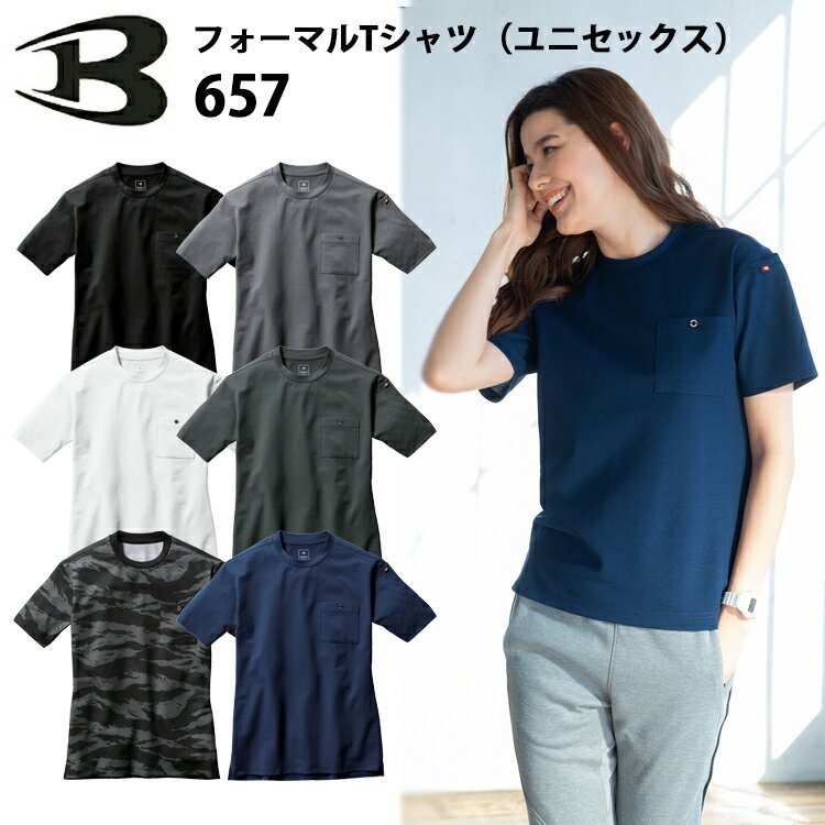 BURTLE 657 フォーマルTシャツ ドライメッシュ サラサラ 半袖 軽量 ストレッチ 吸汗速乾 消臭 オールシーズン ポリエステル鹿の子 バートル 作業服 普段着 カジュアル オシャレ