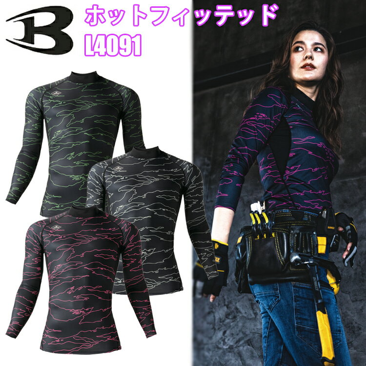 【即日発送】【限定商品】BURTLE バートル L4091 ホットフィッテッド S-XXL ユニセックス ストレッチ 制電ケア 吸汗速乾 消臭 保温性 快適なフィット 4WAYストレッチニット素材 カッコイイ オシャレ メンズ レディース アウトドア スポーツ 作業服 インナー