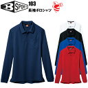 バートル 103 長袖ポロシャツ SS-S 現場女子 小さい 農作業 DIY ガーデニング ウーマン 吸汗速乾 ストレッチ UVカット 通気性 快適性 ラグラン...