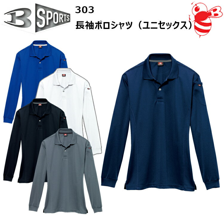 乐天商城 - バートル 303 長袖ポロシャツ ユニセックス SS-S 現場女子 小さいサイズ 農作業 DIY ガーデニング 吸汗速乾 消臭テープ ストレッチ ユニフォーム スタッフJK ドライメッシュ ワーク 動きやすい BURTLE 作業服 作業着 高機能