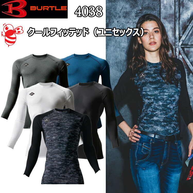 【1枚までネコポス対応】【春夏】バートル BURTL クールフィッテッド 4038 XS-XXL 長袖コンプレッション インナー アンダ—シャツ 接触冷感 消臭テープ付 吸汗速乾 ハイパーストレッチ 作業服 作業着