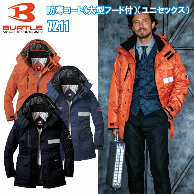 【秋冬】バートル BURTLE 7211 防寒コート(大型フード付) M-3L ユニセックス 制電ケア 撥水 優れた防風 軽量 マイクロドットシェル 作業服 目...