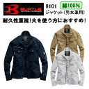 【綿100%】【女性サイズ対応】バートル ジャケット SS-5L 8101 長袖ジャンパー BURTLE ブルゾン カッコイイ おしゃれ 火に強い 耐久性 メン...