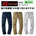 【裾直無料】【7L・8Lサイズ】【綿100%】【女性サイズ対応】バートル カーゴパンツ S-8L 8102 BURTLE 作業ズボン ベトナム カッコイイ おし...