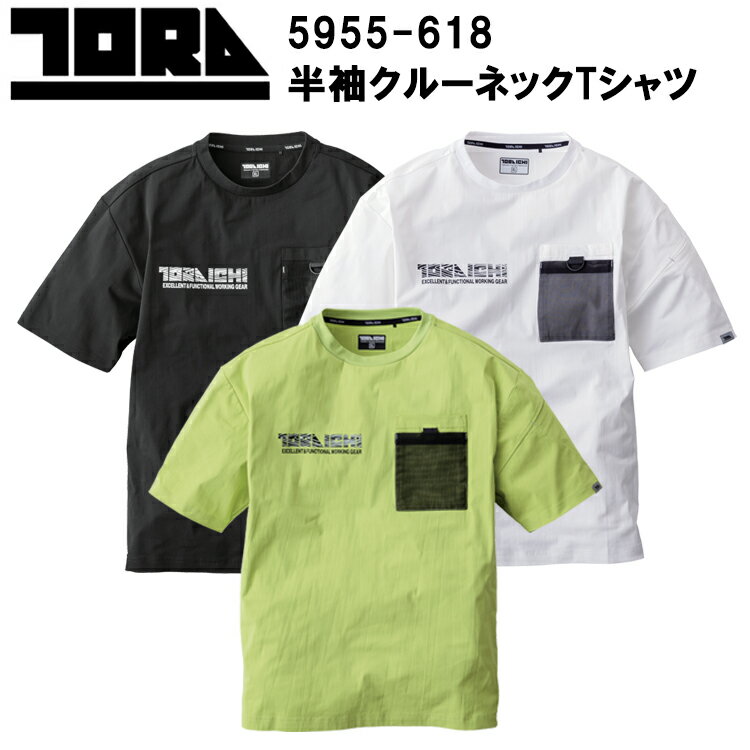 寅壱 トライチ TORAICHI 5955-618 半袖クルーネックTシャツ M-2XL 半袖シャツ 作業服 目玉