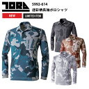 寅壱 トライチ 5992-614 迷彩柄長袖ポロシャツ S-3L 吸汗速乾 消臭テープ付 抗ピリング REGULARシルエット SPEEDRY 作業服 作業着 ワークウェイ カジュアル TORAICHI