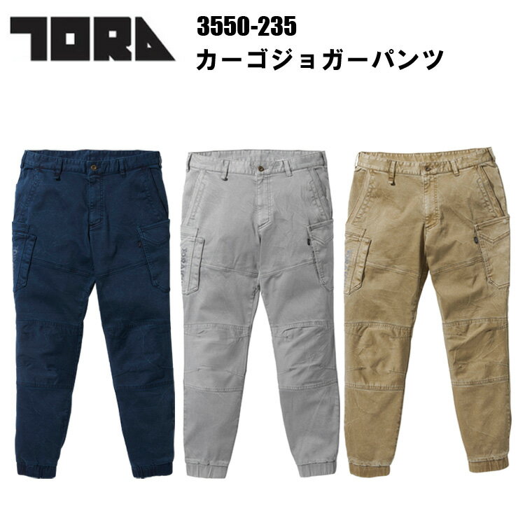 寅壱 TORAICHI 3550-235 カーゴジョガーパンツ M-3L ストレッチ ニーパッド対応 快適に動ける 横ストレッチ 前側マチ付き 大カジュアル 作業服　目玉