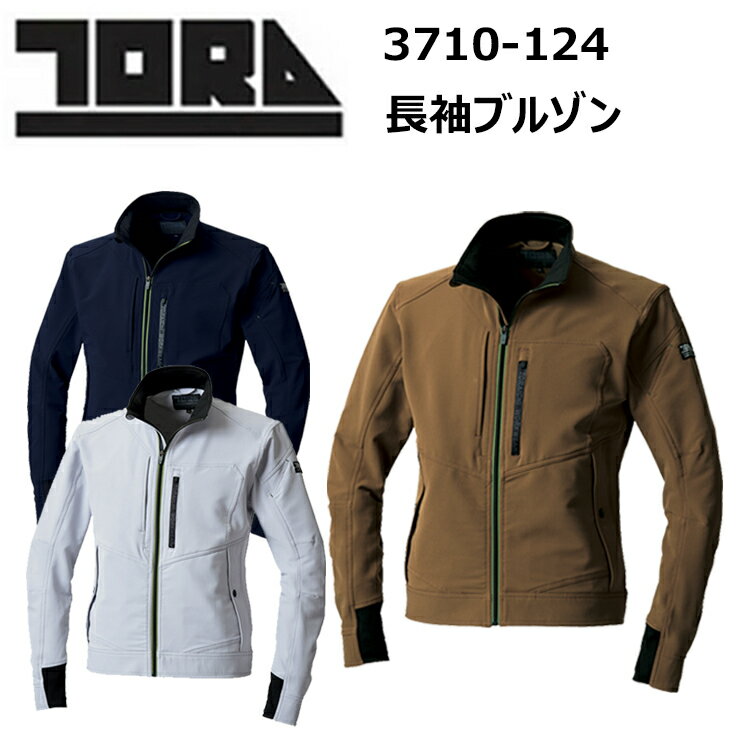 【9月SS期間エントリーでP10倍】寅壱 TORAICHI 3710-124 長袖ブルゾン M-3L 360°ストレッチダブルフェイス 前開き配色ファスナー 4D MOTION 吸汗速乾 袖部は立体形状 電子野帳が入るサイズのポケット 作業着 作業服 目玉