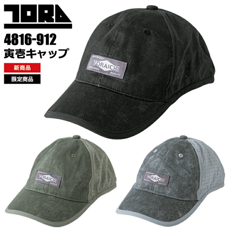 寅壱 4816-912 寅壱キャップ F フリーサイズ 通気性 消臭 再帰性反射 綿 DEOSUNNY キャップ 帽子 アウ..