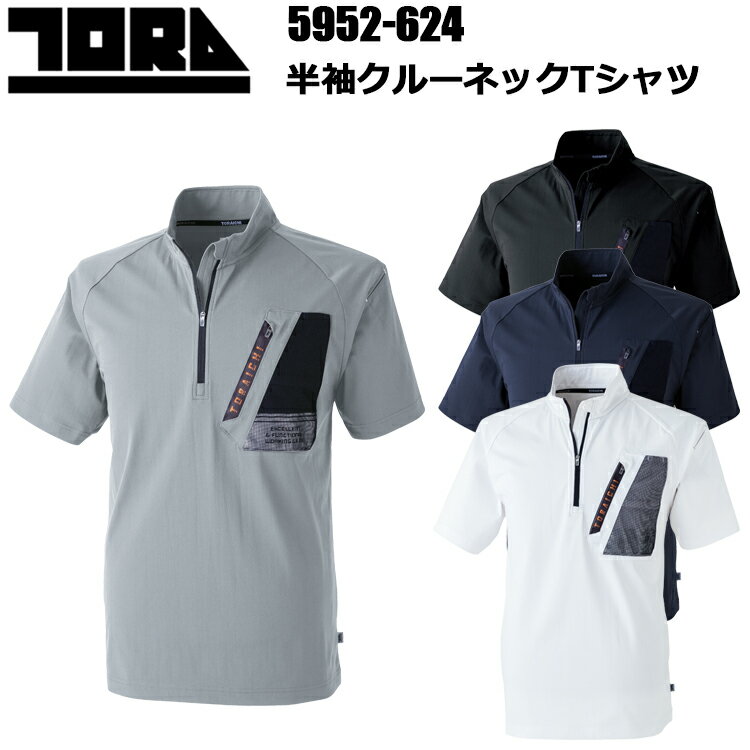 寅壱 5952-624 半袖ジップアップシャツ S-3L 吸汗速乾 再帰性反射 消臭テープ付 抗ピリング UVカット ..
