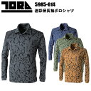 寅壱 トライチ TORAICHI 5985-614 迷彩柄長袖ポロシャツ S-3L スリムフィット オリジナル迷彩柄 紡績技術 超速乾性に 個性的なカラー デザイン性 利便性 作業服