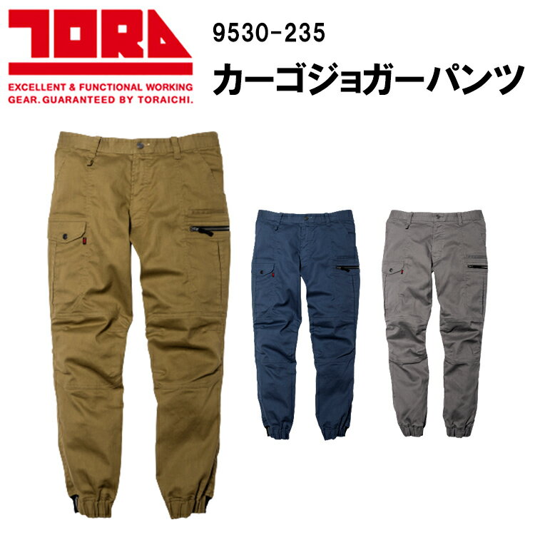 【4L-5L】【年間】寅壱 デニムカーゴジョガーパンツ 8840-235 S-5L ストレッチ 高強度 ニーパット対応 再帰性反射 綿 ポリエステル ナイロン ポリウレタン カジュアル 作業服 カッコいい オシャレTORAICHI