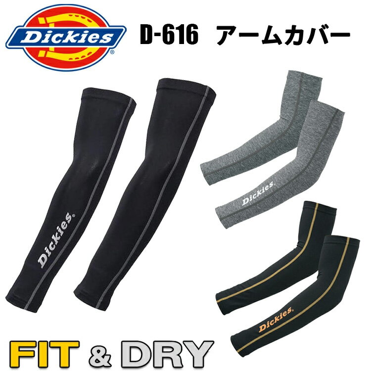 Dickies D-616 M-LL アームカバー アームサポーター コンプレッションインナー アンダーウェア パワーサポート ストレッチ 速乾 快適 かっこいい 作業着 作業服 スポーツ アウトドア コーコス信岡 ディッキーズ