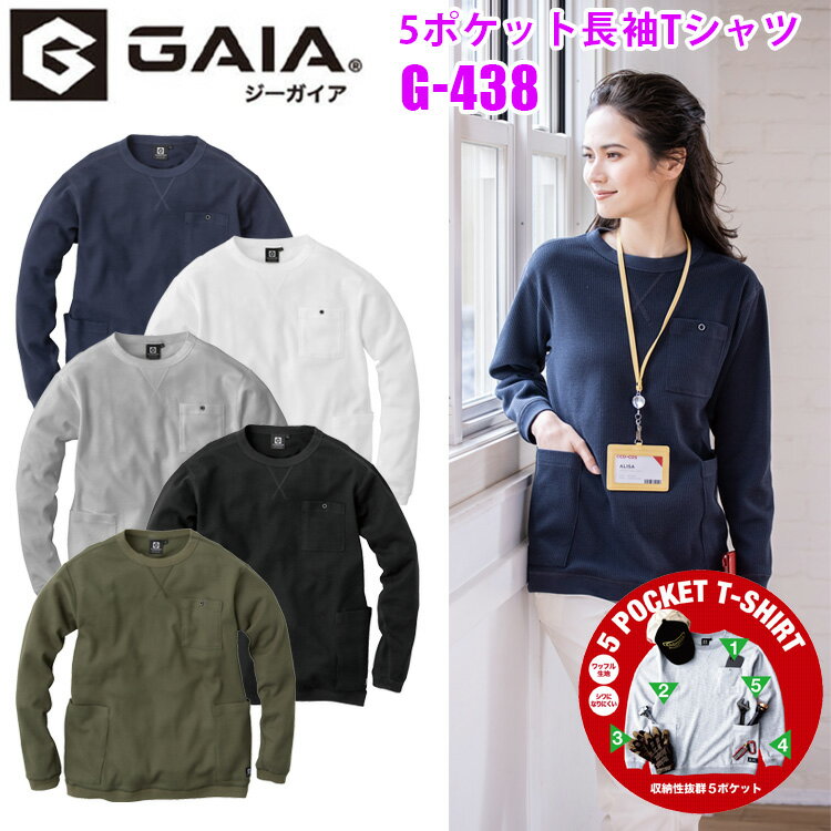 レディース GLADIATOR グラディエーター G-438 5ポケット長袖Tシャツ SS-S 夏場はサラリとした着心地 サラサラ触感 Vガゼット 長めの袖丈 ...