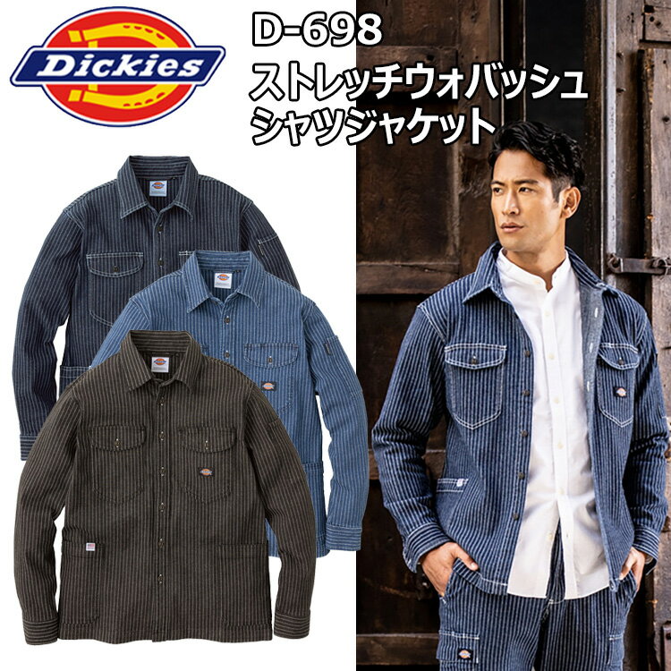 コーコス信岡 DICKIES D-698 ストレッチウォバッシュシャツジャケット M-XL アメリカンネーム付 両脇マルチポケット インディゴ生地 左胸ペン差し穴 猫目ボタン カジュアル 作業着 作業服