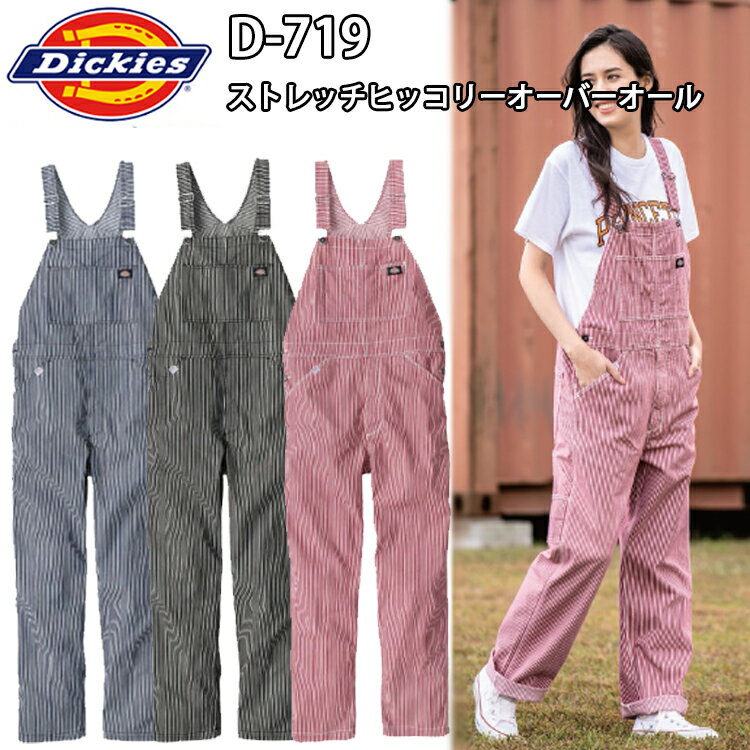 コーコス信岡 DICKIES D-719 ストレッチヒッコリーオーバーオール XXL-3XL ストレッチ オールドアメリカンスタイル カジュアル ツナギ服 ディッキーズ