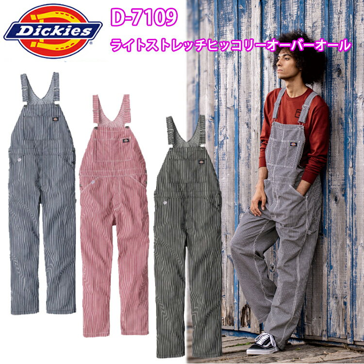 【XXL-3XL】Dickies コーコス D-7109 ライトストレッチヒッコリーオーバーオール XXL-3XL ストレッチ ウルトラライト 接触冷感 UVカット UPF50+ オールドアメリカンスタイル ヒッコリーオーバーオール カジュアル ツナギ服 ディッキーズ