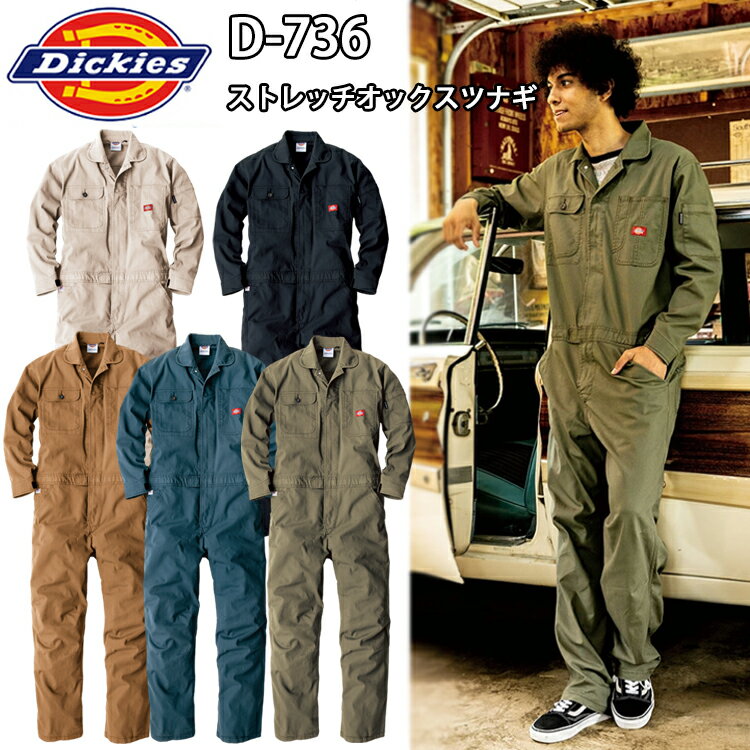 Dickies ストレッチオックスツナギ D-736 SS-S ツナギ 続服 女性サイズ 作業着 女性用作業服 現場女子 農作業 獣医 DIY ガーデニング 掃除 ワーカー 草刈り 畑仕事 Ladies ディッキーズ コーコス信岡 目玉 ウーマン