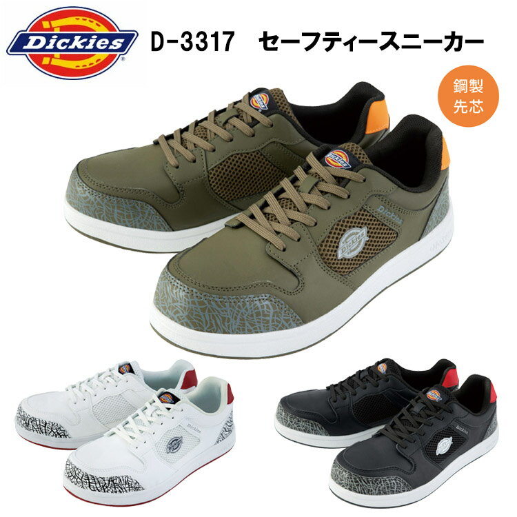楽天市場】ディッキーズ セーフティスニーカーの通販 楽天市場】ディッキーズ セーフティスニーカーの通販