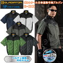 コーコス信岡 GLADIATOR G-4040 ボルトクール日傘遮熱半袖ブルゾン XS-XL 空調ウエア 熱中症対策 夏用 涼しい 目玉