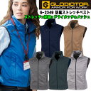 【4L・5L】【防寒】【男女兼用】GLADIATOR 防風ストレッチベスト G-2349 ドライタッチ 裏メッシュ 保温 暖かい 軽量 スポーツ 作業服 作業着 防寒着 コーコス信岡 グラディエーター 女性サイズ 大きいサイズ 目玉