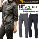 【裾直無料】【防寒】【男女兼用】GLADIATOR 防風ストレッチカーゴパンツ G-2345 SS-6L ズボン トレパン 保温 暖かい 作業着 防寒着 コーコス グラディエーター 目玉