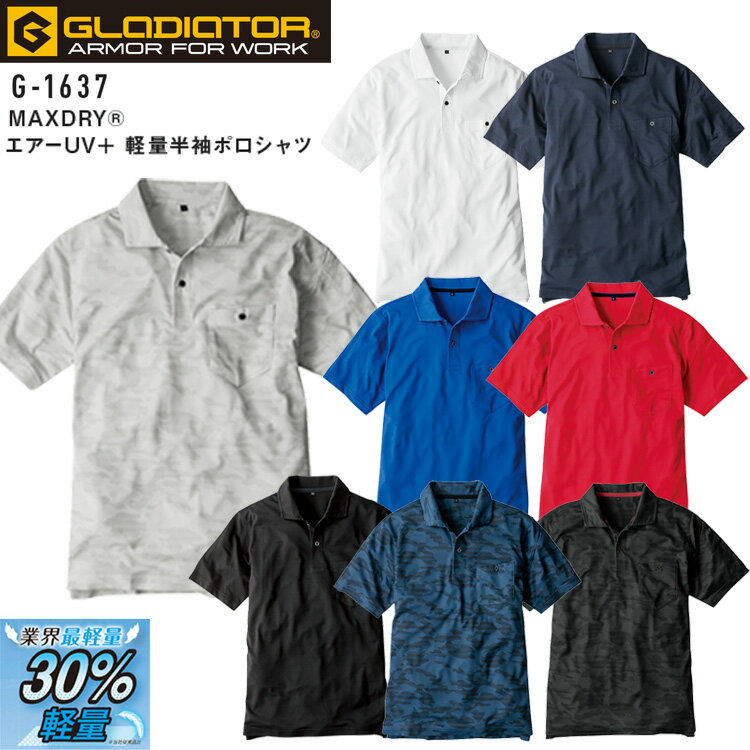 【ネコポス1枚まで可】【激安】【男女兼用】GLADIATOR MAXDRYエアーUV 軽量半袖ポロシャツ G-1637 SS-5L 軽量 ポリエステル100 消臭 吸汗速乾 UVカット インナー 作業着 春夏用 グラディエーター CO-COS コーコス信岡