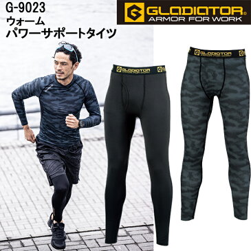 【秋冬】GLADIATOR G-9023 SS-5L ウォームパワーサポートタイツ ストレッチ 消臭効果 裏起毛 前開き 動きやすい 暖かい 防寒 インナー 作業 スポーツインナー コーコス