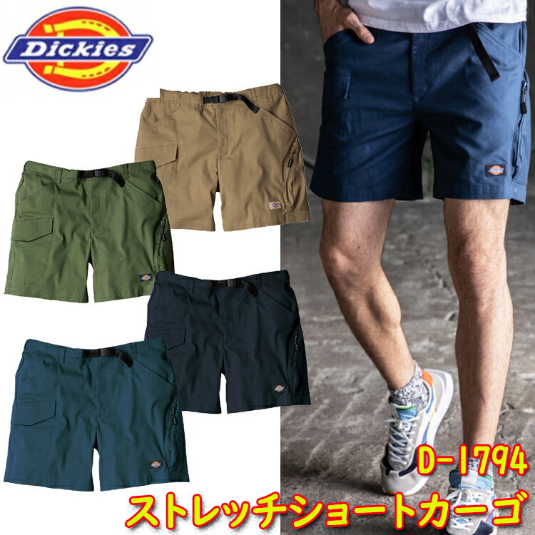 Dickies ディッキーズ ストレッチショートカーゴ D-1794 S-5L ストレッチオックス 綿 生地伸縮 ウェビングベルト付き カラビナループ付き 後ろシャーリング カーゴポケット付き 作業着 作業服 CO-COS コーコス信岡 大きいサイズ 目玉