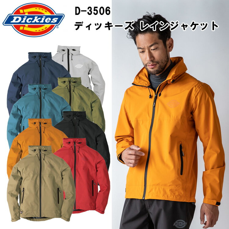 Dickies コーコス信岡 ディッキーズ レインジャケット D-3506 S-4L ストレッチ 反射テープ付さ スピンドルゴム付さ 止水ファスナー ボ..