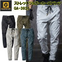 【裾直無料】【秋冬】GLADIATOR ストレッチジョガーカーゴパンツ GA-3926 SS-6L アメイジングストレッチブラックチノ 裾ジャージ仕様 動きやす...