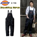 【秋冬】Dickies ストレッチデニムサロペット D-709 SS-5L アメイジングストレッチデニム 綿72％ ポリエステル26％ ポリウレタン2％ カジュアルアウトドアタイプ ディッキーズ コーコス信岡 カッコイイ オシャレ 目玉