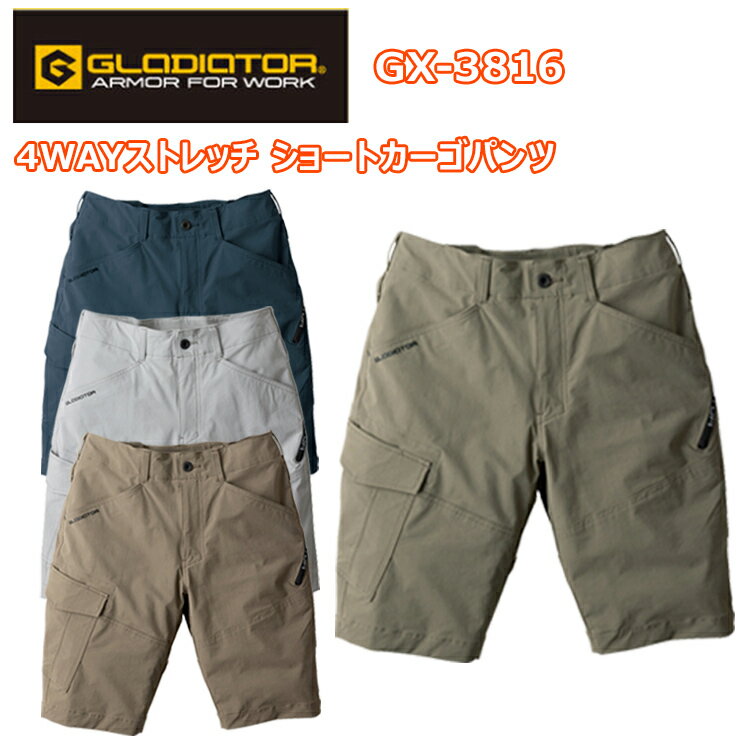 コーコス信岡 GLADIATOR GX-3816 4WAYストレッチ ショートカーゴパンツ SS-S 女性サイズ 女性用作業服 現場女子 小さいサイズ 農作業DIY ガーデニング ウーマ