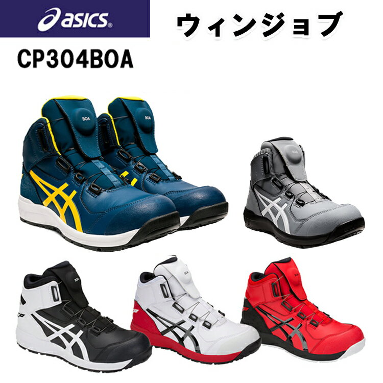 楽天市場】ウィンジョブ cp304 boa マコブルの通販 楽天市場】ウィンジョブ cp304 boa マコブルの通販