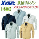 【4L-5L】XEBEC ジーベック 長袖ブルゾン 1480 S-5L T/Cツイル 丈夫な素材 帯電防止素材 撥水 抗菌防臭 樹脂ファスナー NEWバンザイカット 人気の高いシリーズ 背当てメッシュ 金属ボタン 作業着 作業服 大きいサイズ