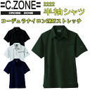 【4L-5L-サイズ】C,ZONE 半袖シャツ 2222 S-5L コーデュラナイロン2WAYストレッチ 左袖マルチポケット 左胸ファスナー付きポケット ナイロン91％ ポリウレタン9% 作業服 作業着 ジーベック