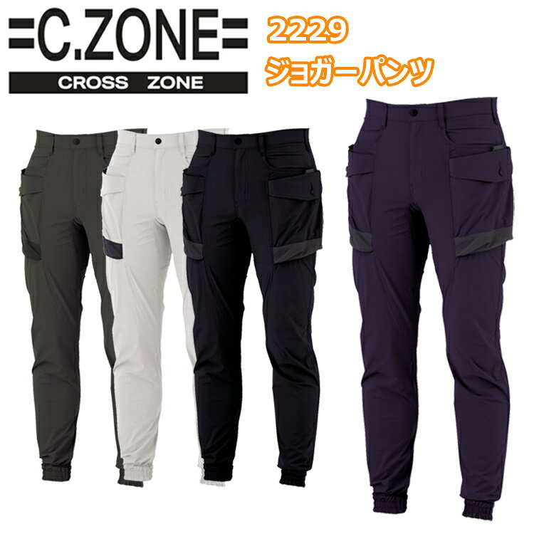 Rakuten - 【4L-5L】ジーベック C,ZONE CROSS ZONE 2229 ジョガーパンツ 4L-5L コーデュラナイロン ストレッチ 接触冷感 カジュアル ワーク 作業着 作業服